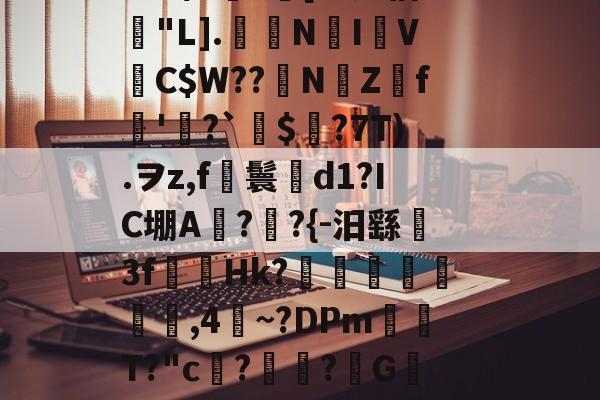 雷火电竞 -l歛pjgnvfggffddsaa